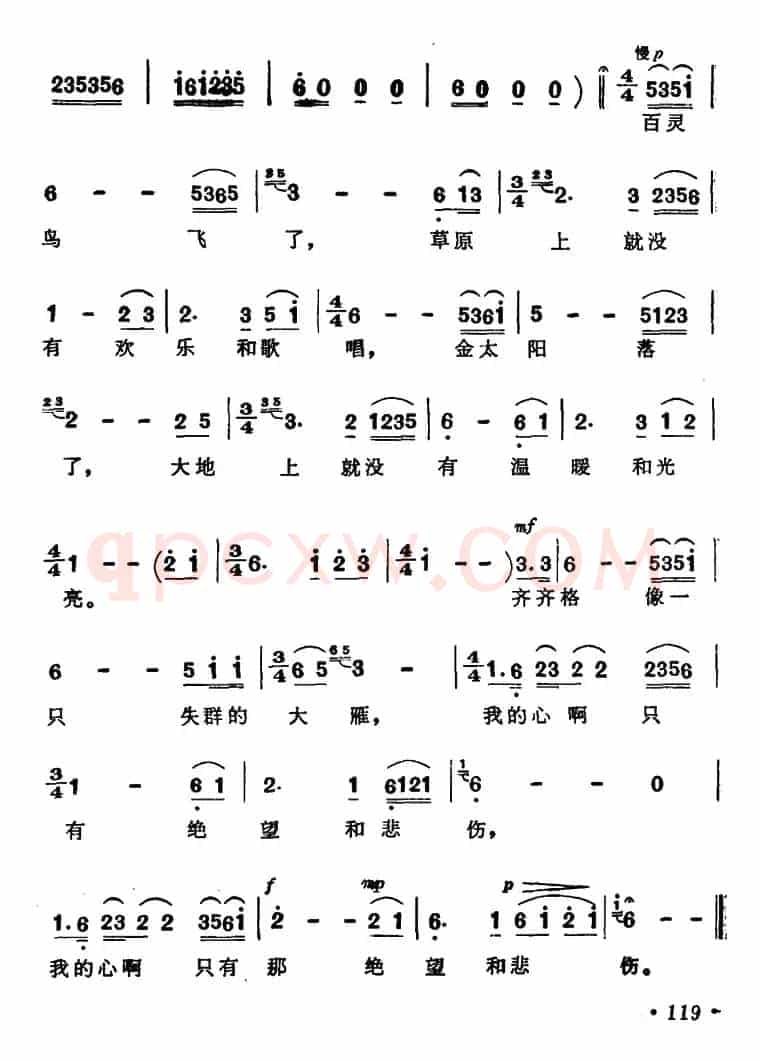 百灵鸟飞了（歌剧《启明星》选曲）