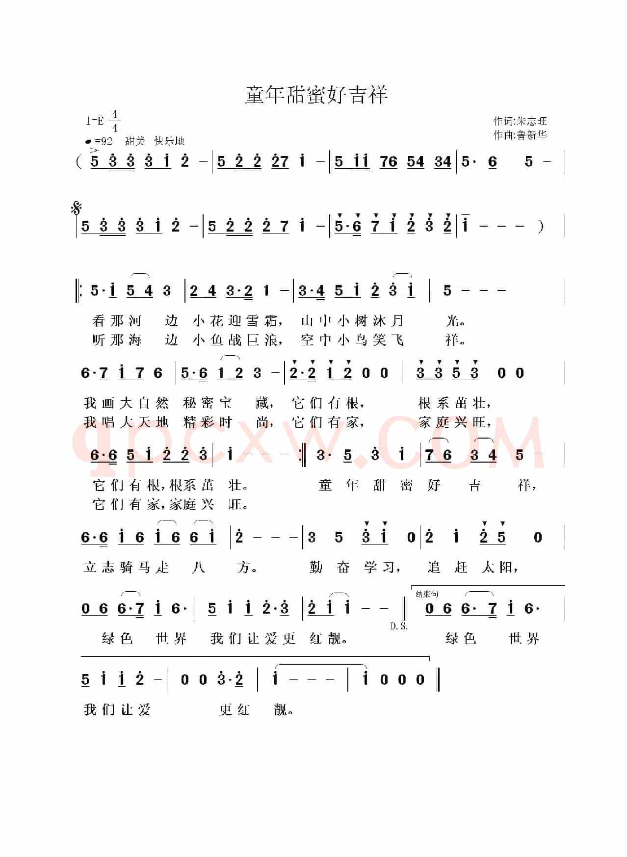 童年甜密好吉祥