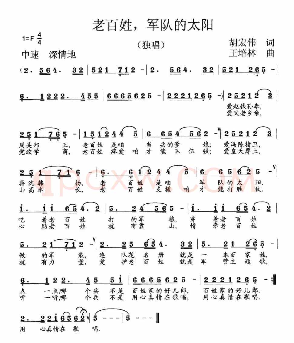 老百姓,军队的太阳