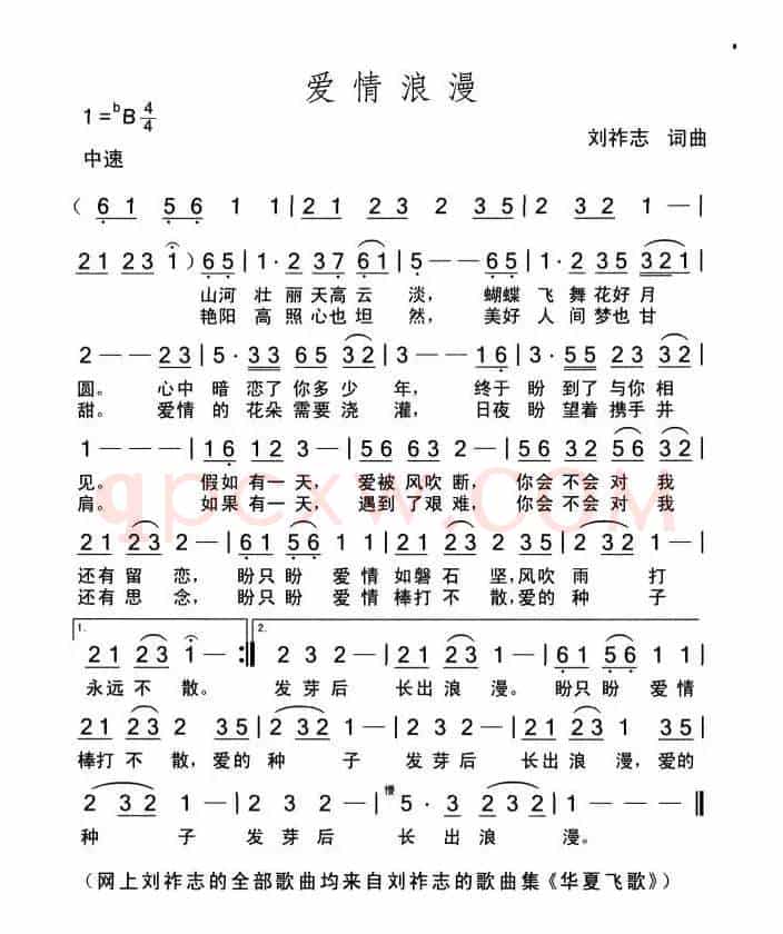 爱情浪漫（词曲 刘祚志）