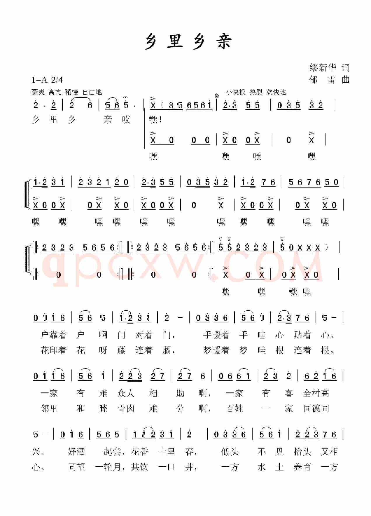 乡里乡亲（缪新华词 郁雷曲）
