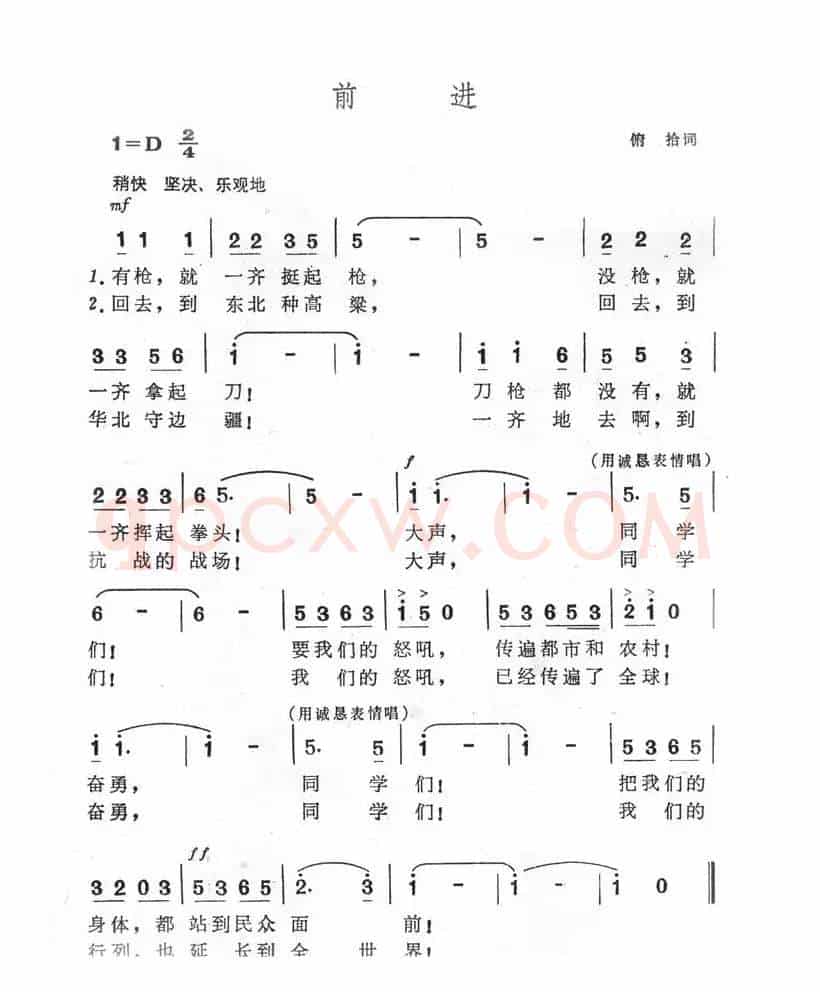 前进（俯拾词 冼星海曲）
