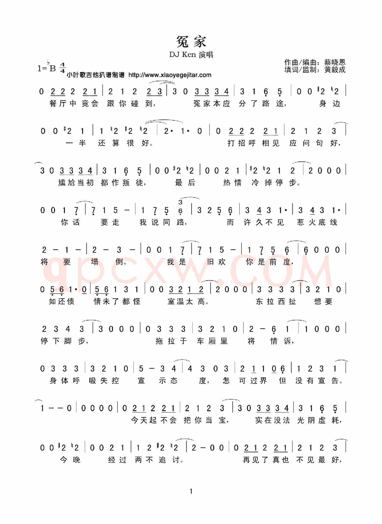 冤家（简谱）