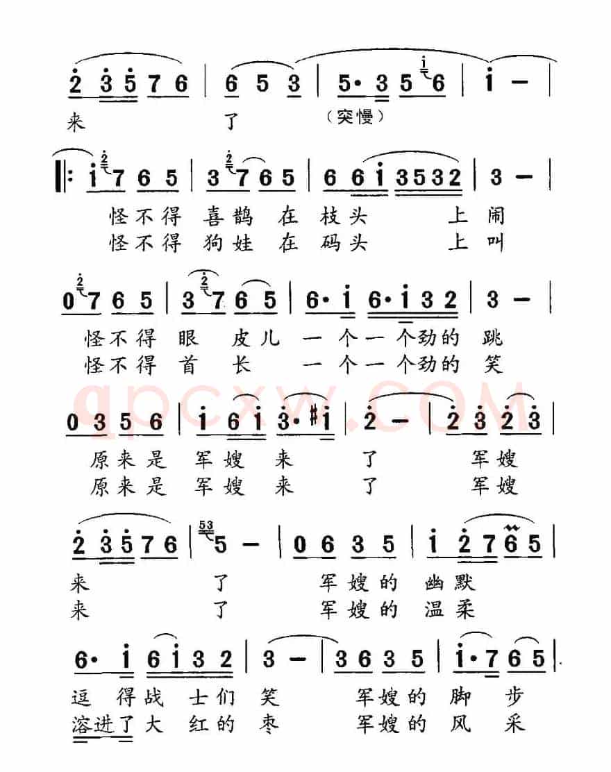 军嫂来了