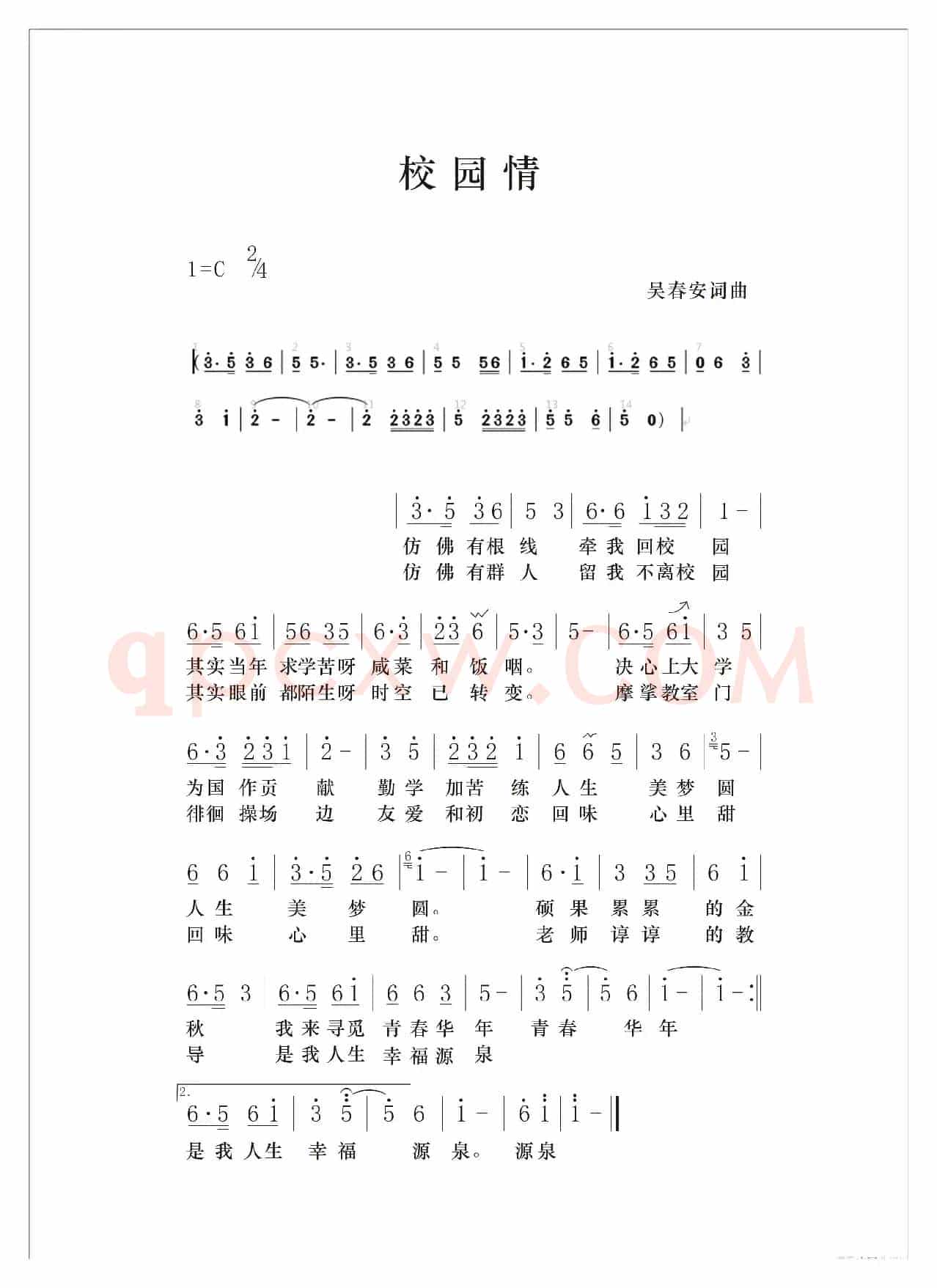 校园情（吴春安词曲，糊涂丫演唱）
