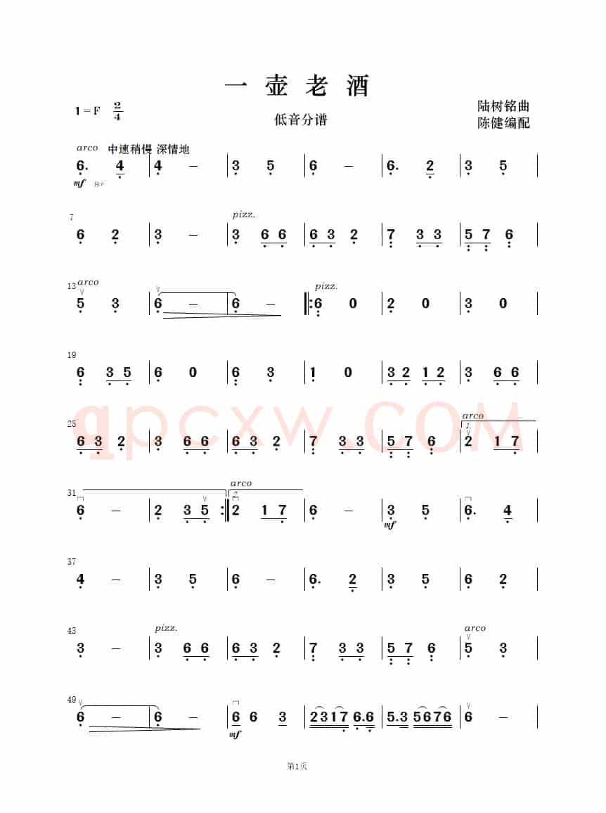 一壶老酒（民乐合奏）