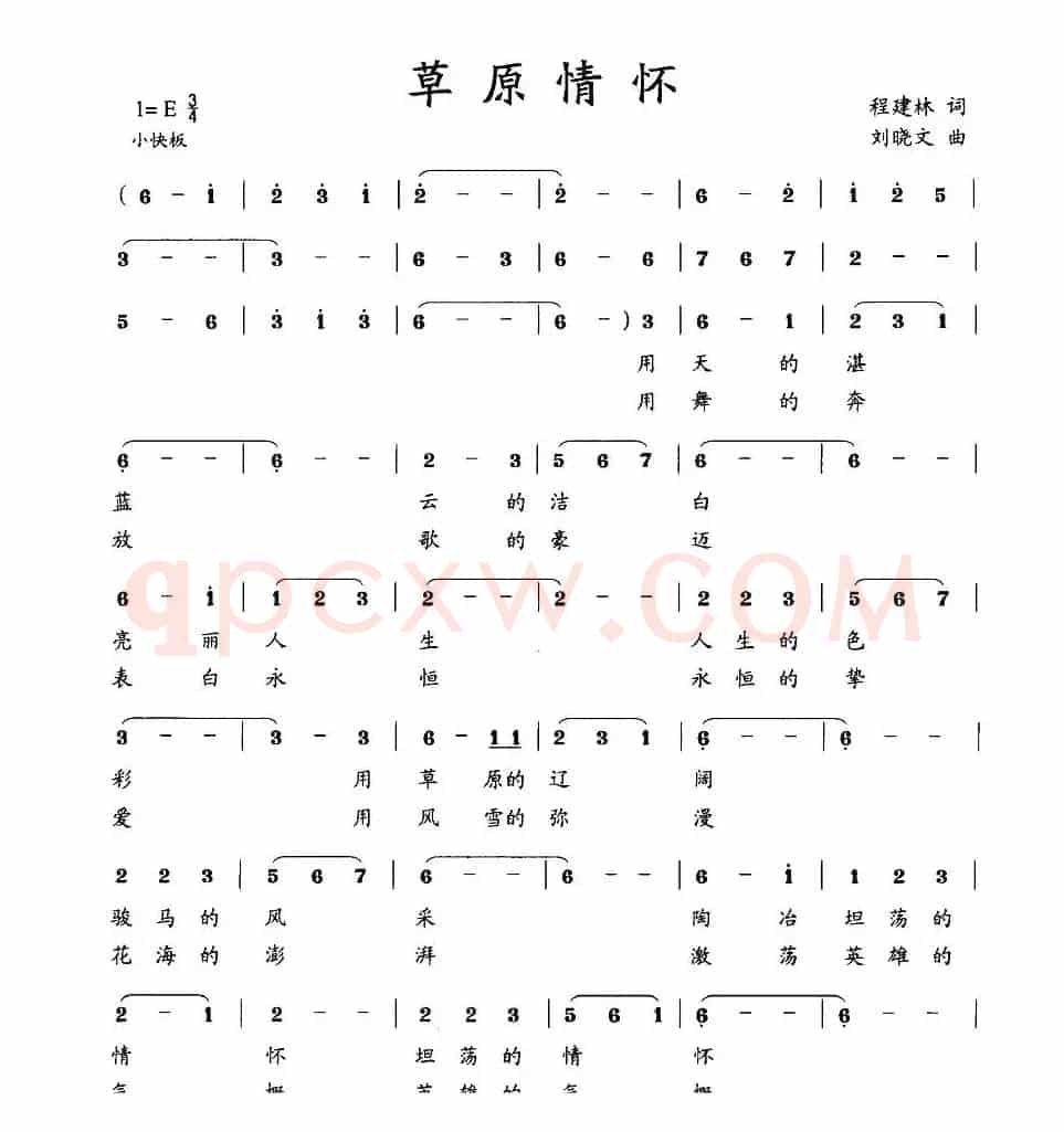 草原情怀（程建林词 刘晓文曲）