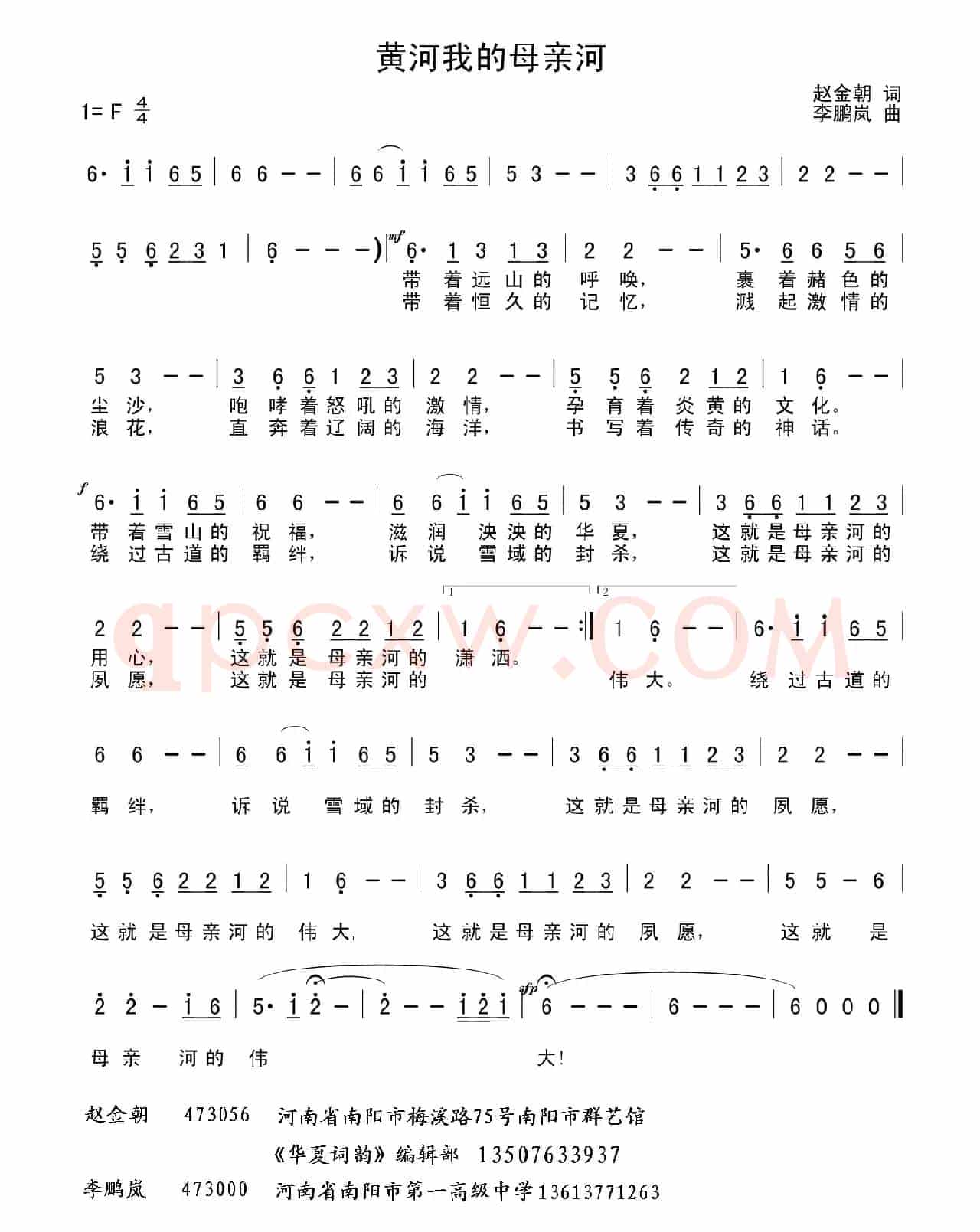 黄河我的母亲河（赵金朝词 李鹏岚曲）
