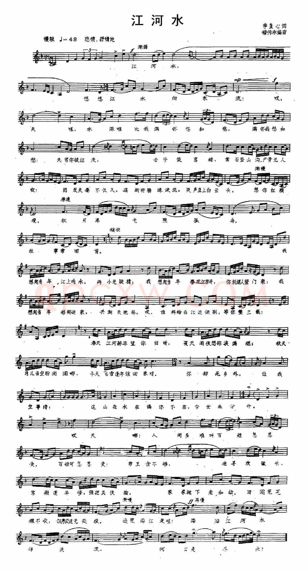 江河水（李直心词 穆传永曲、五线谱）