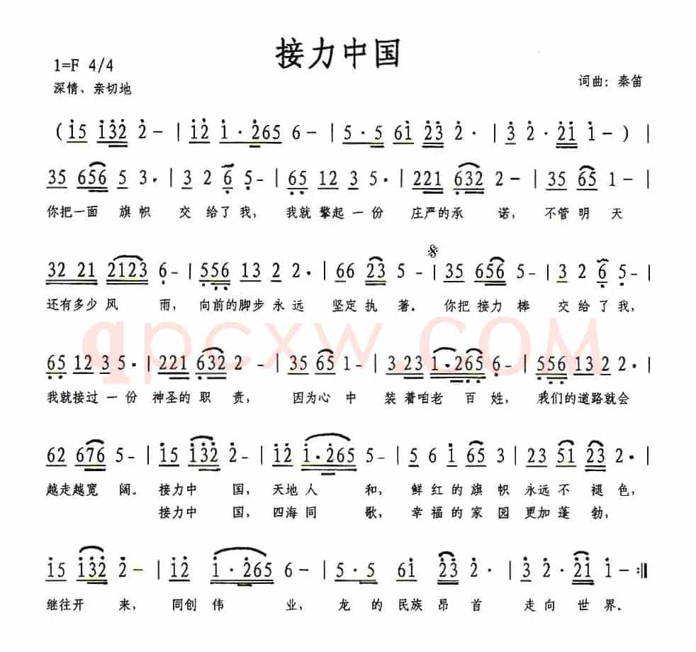 接力中国