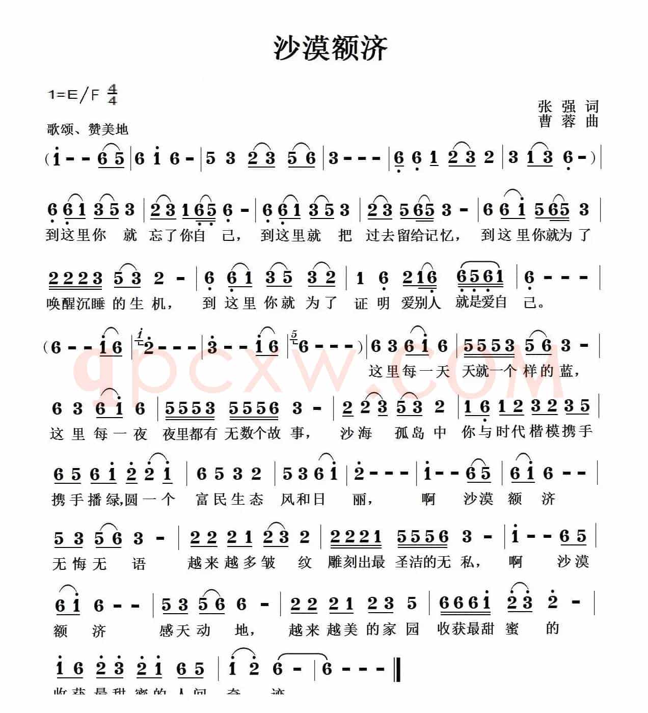 沙漠额济