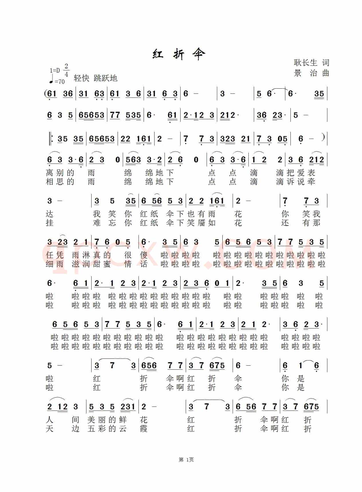 红折伞