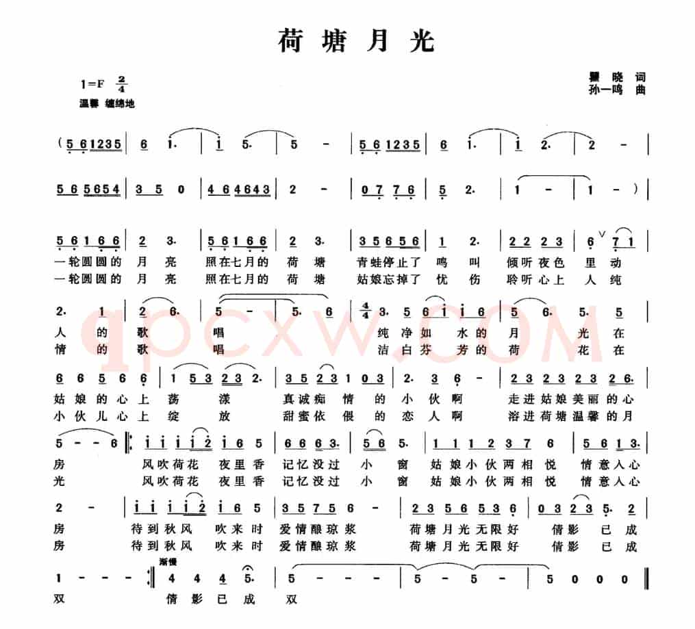 荷塘月光（瞿晓词 孙一鸣曲）