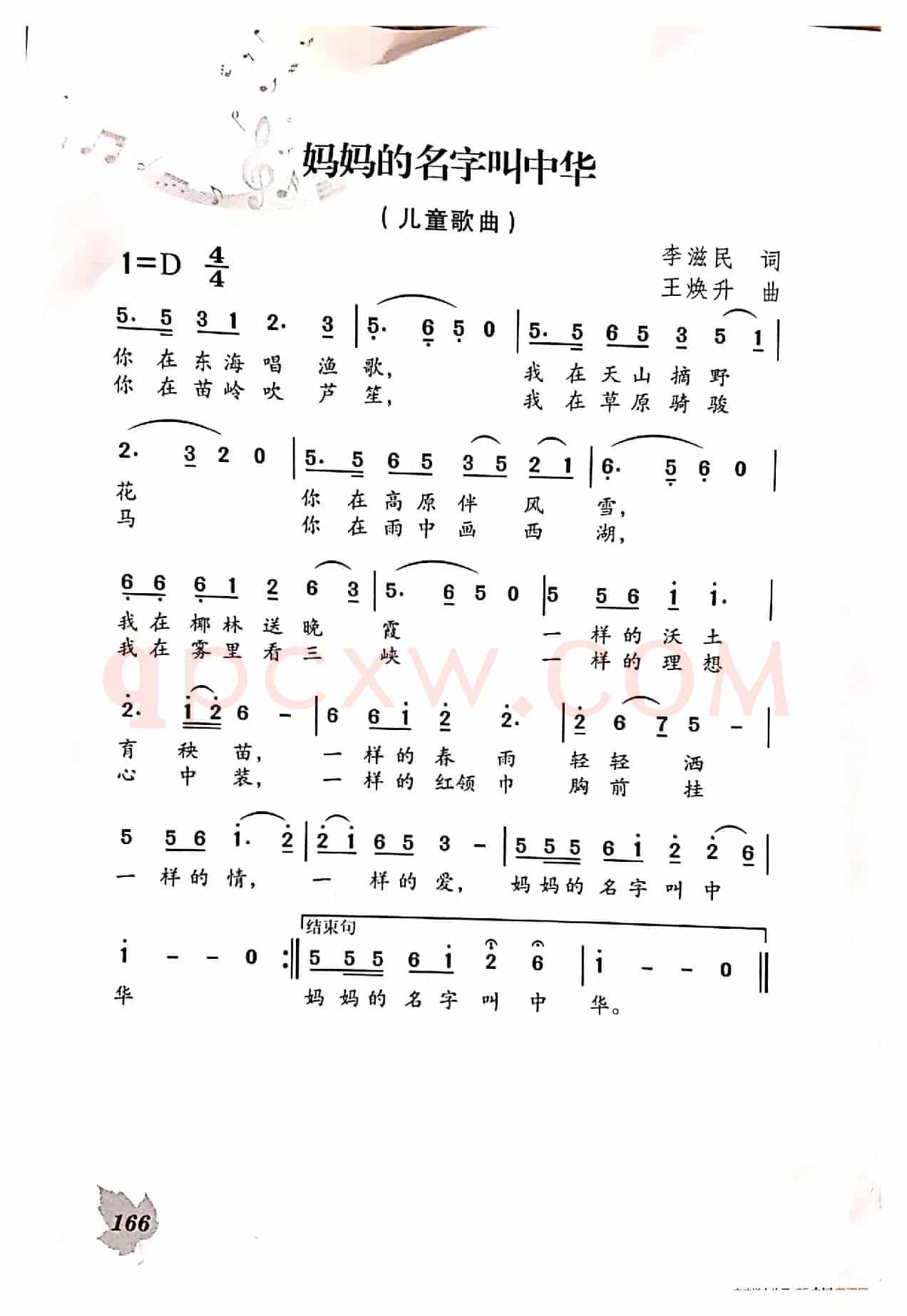 妈妈的名字叫中华