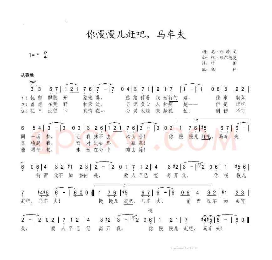 你慢慢赶吧，马车夫