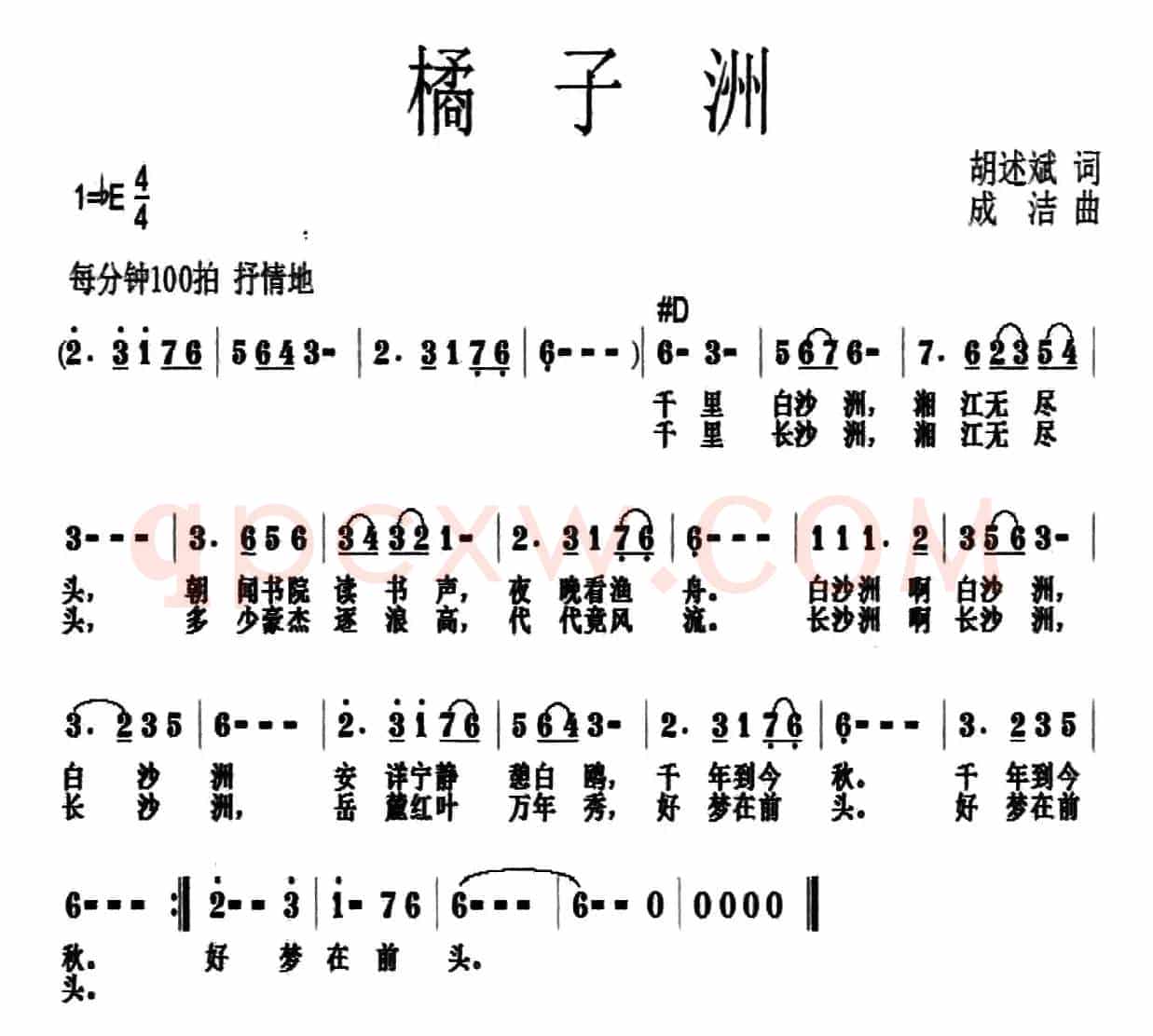 橘子洲（胡述斌词 成洁曲）