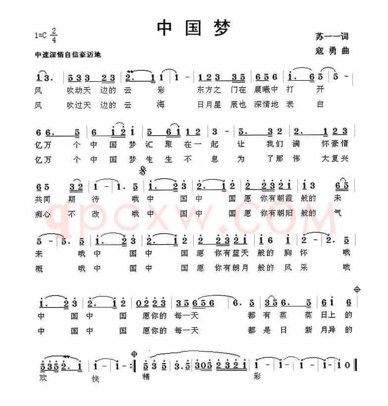 中国梦（苏一一词 寇勇曲）
