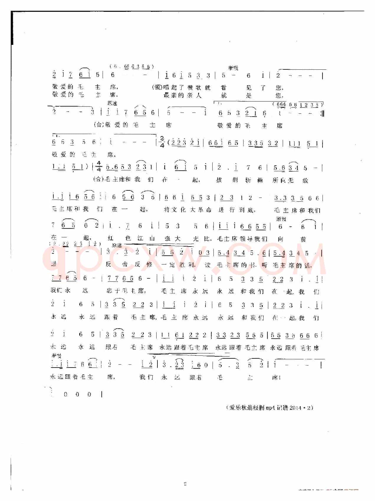 毛主席和我们在一起（文革歌曲）