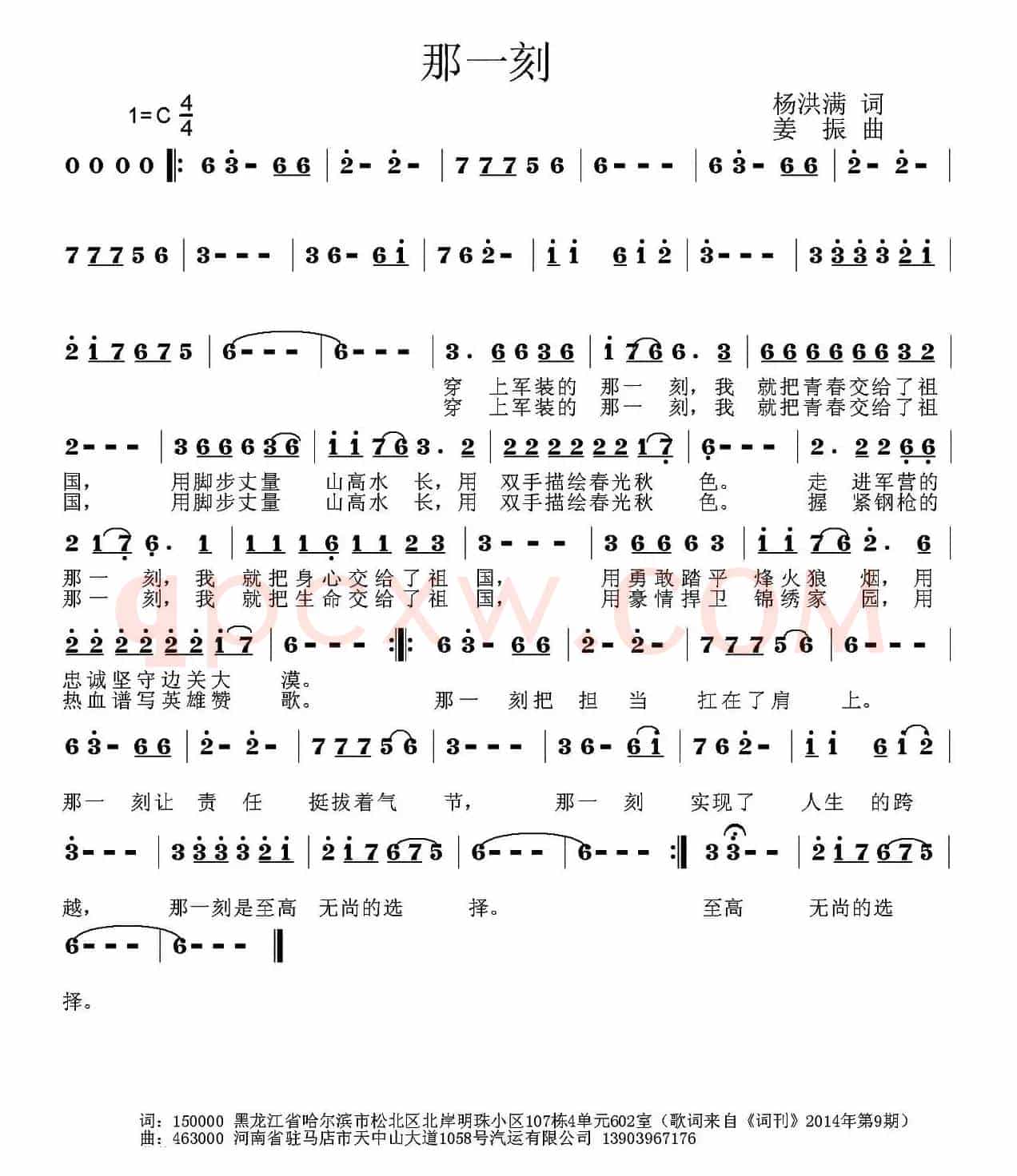 那一刻（杨洪满词 姜振曲）