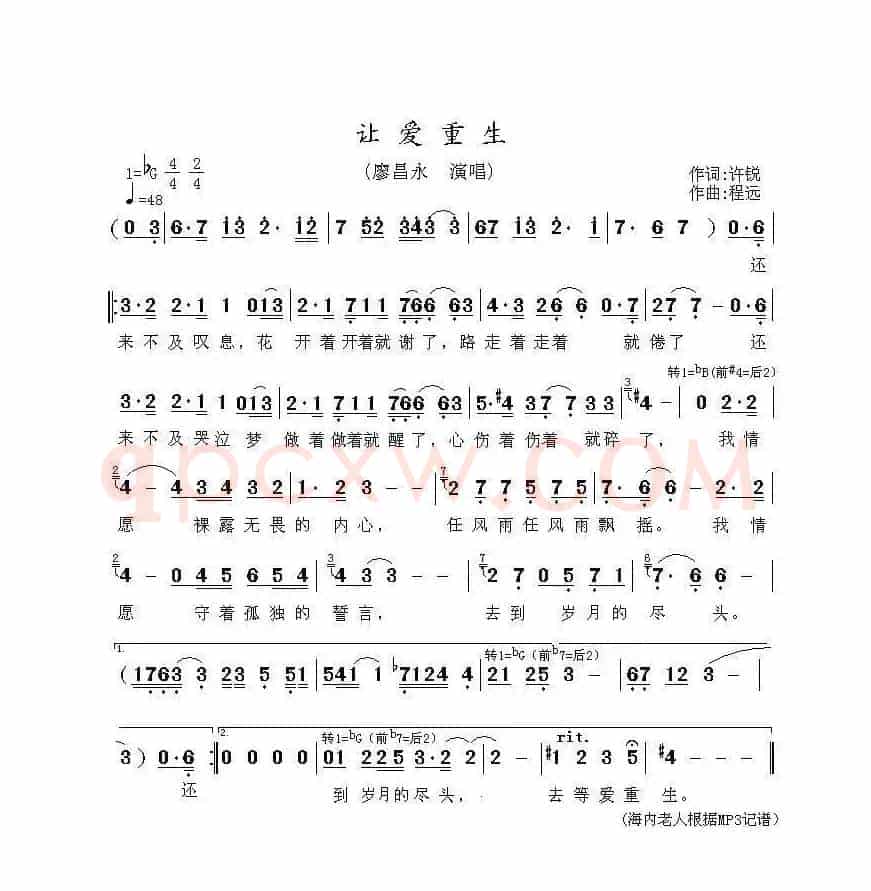 让爱重生（廖昌永  演唱）