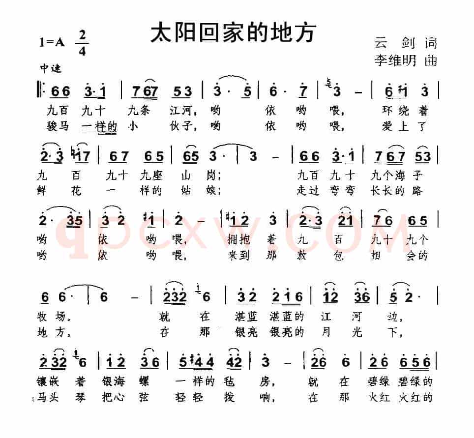 太阳回家的地方