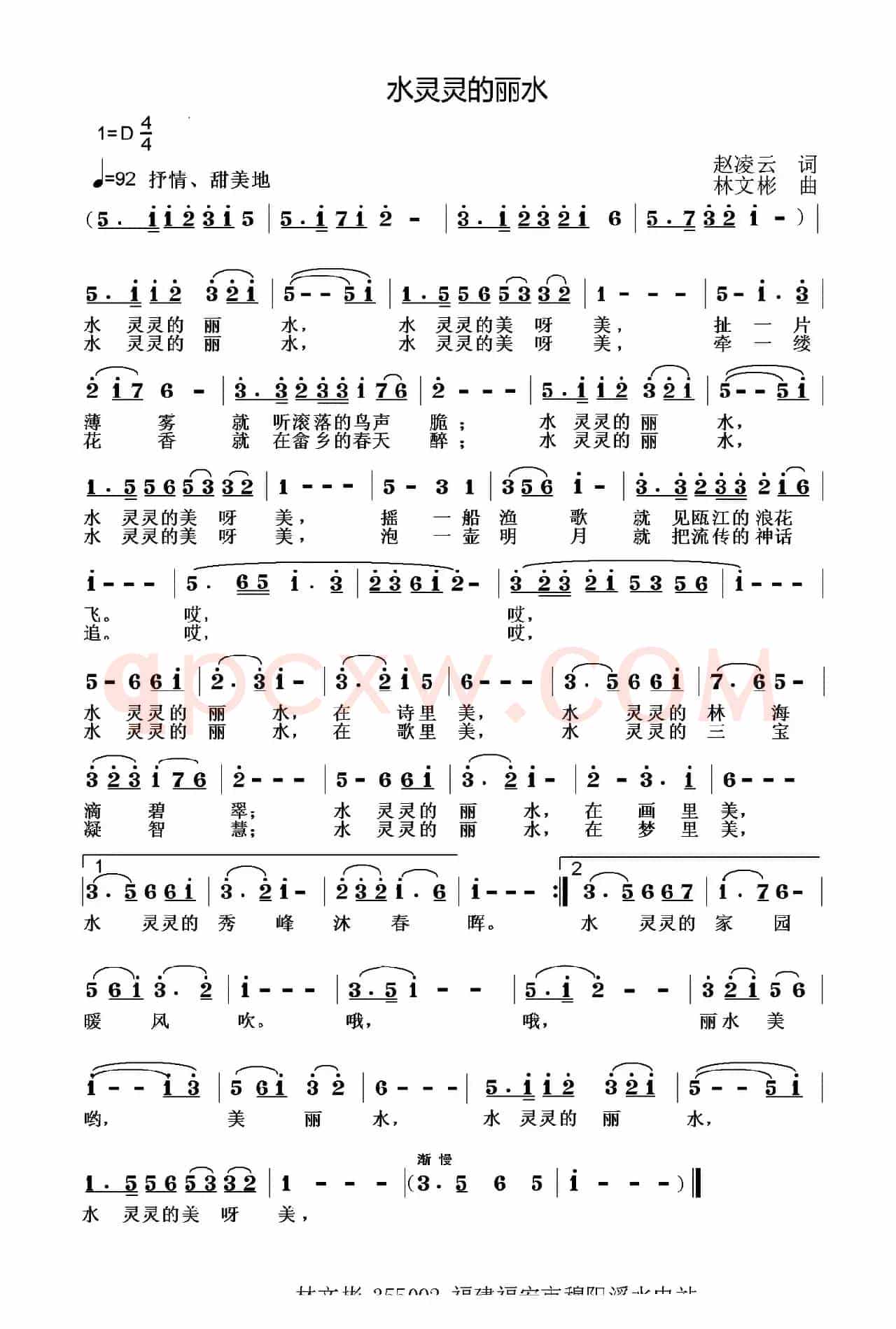 水灵灵的丽水(赵凌云词 林文彬曲)