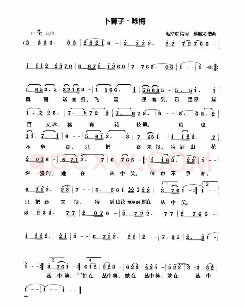 卜算子·咏梅（毛泽东词 孙继光曲）