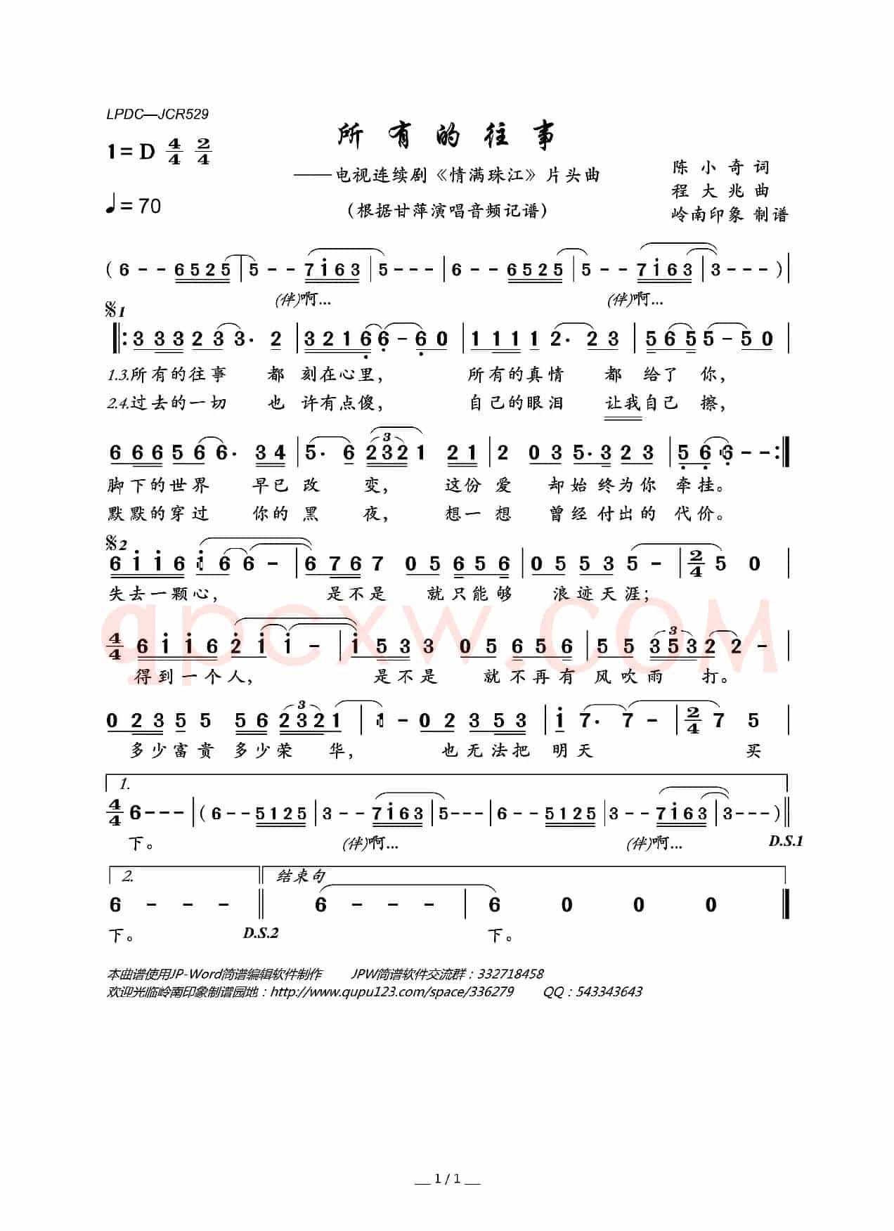 所有的往事（电视连续剧《情满珠江》片头曲）