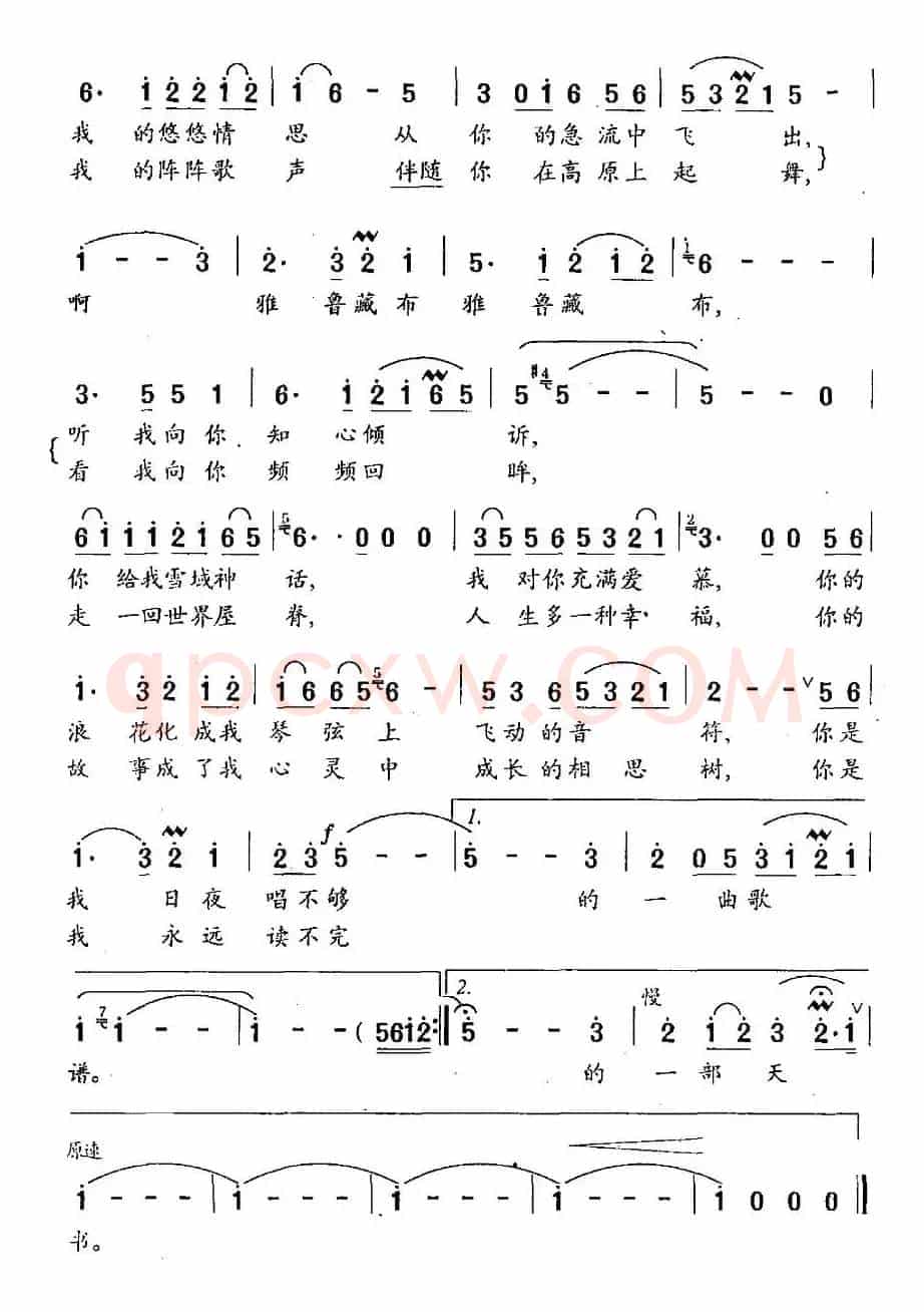 雅鲁藏布（李幼容词 李以曲）
