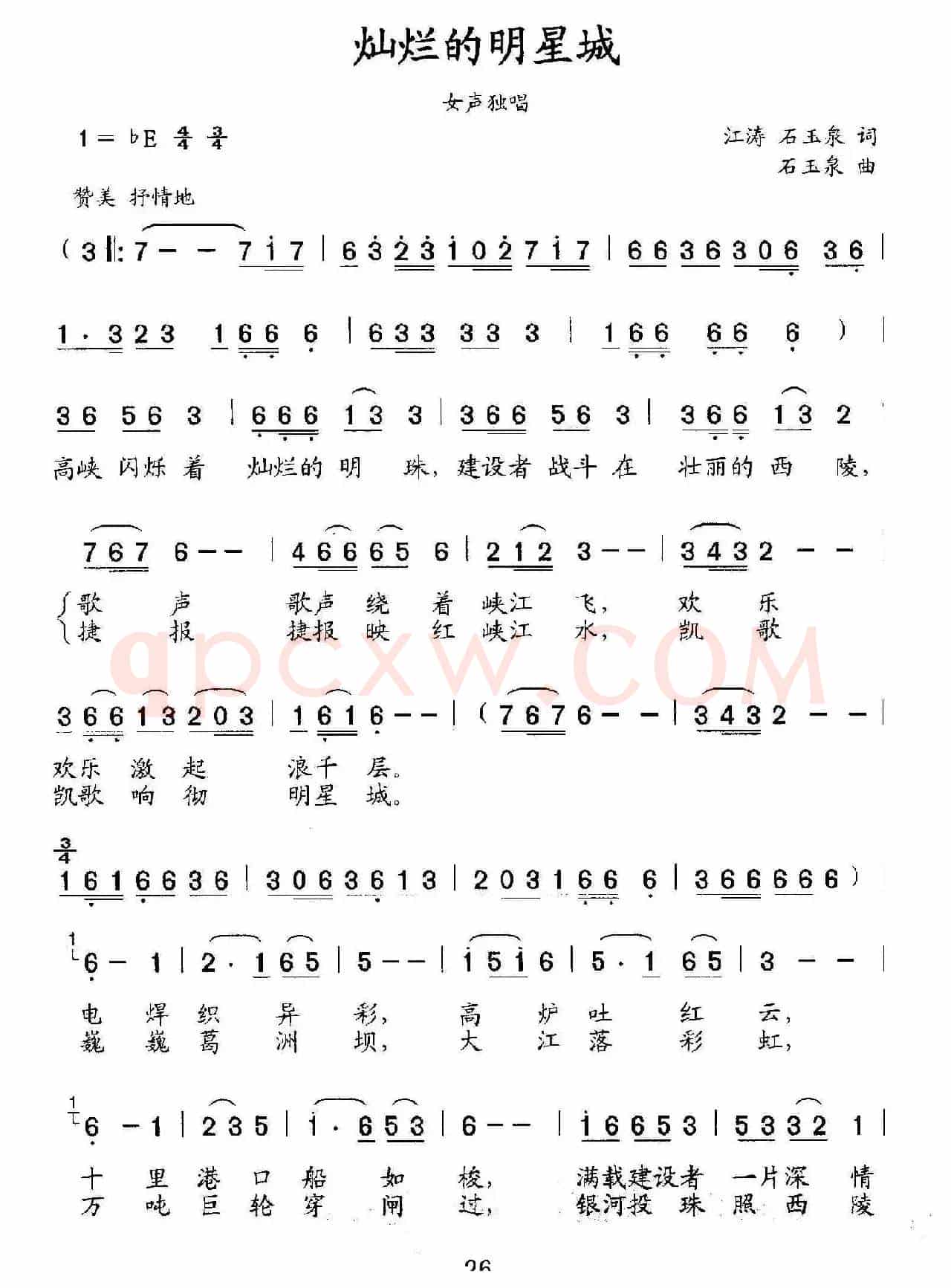 灿烂的明星城