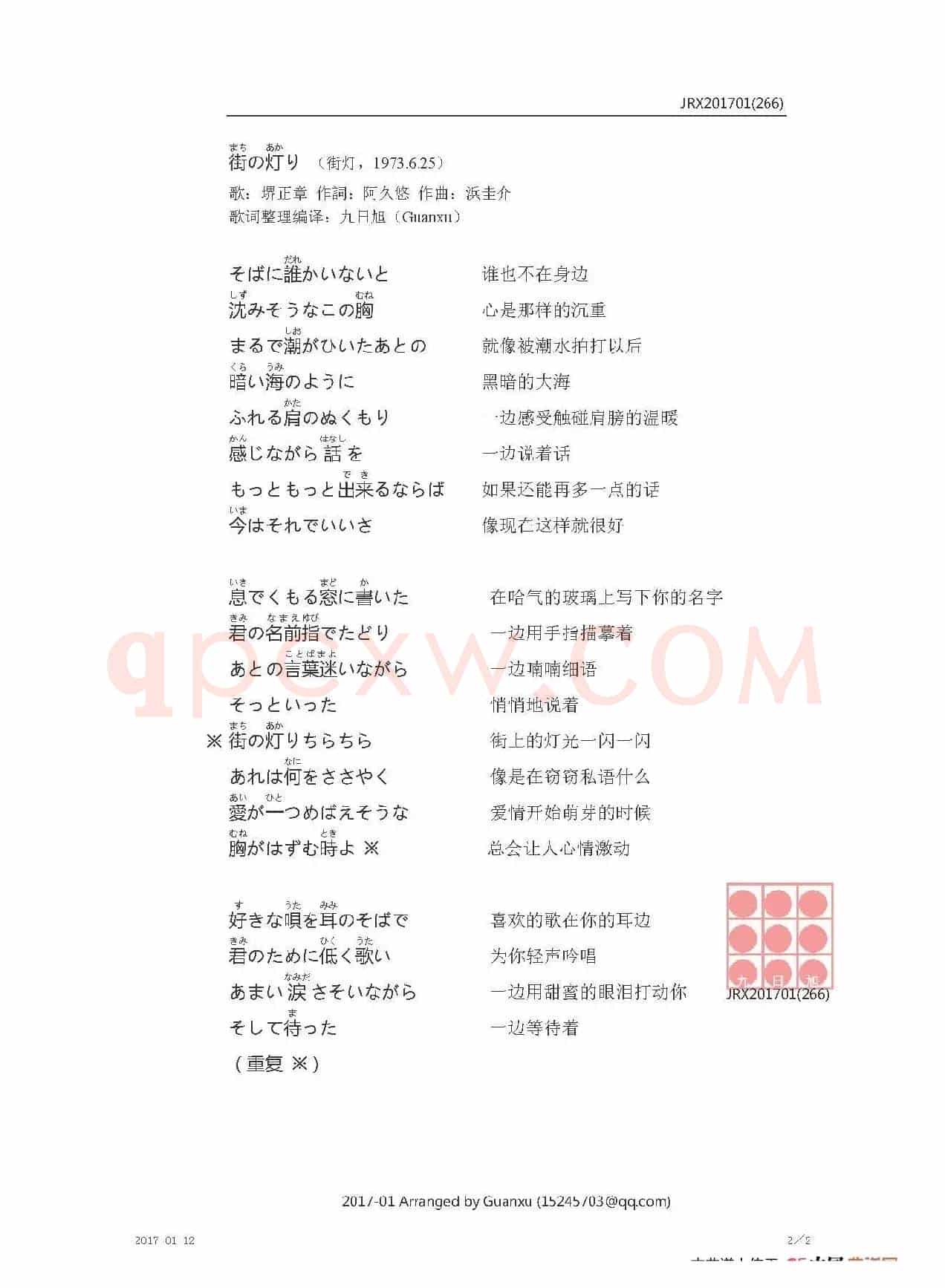【日】街の灯り（街灯）