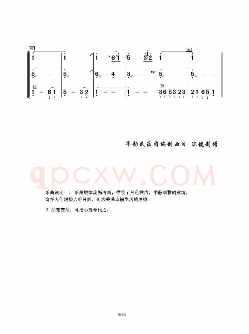 月圆曲（民乐小合奏  ）