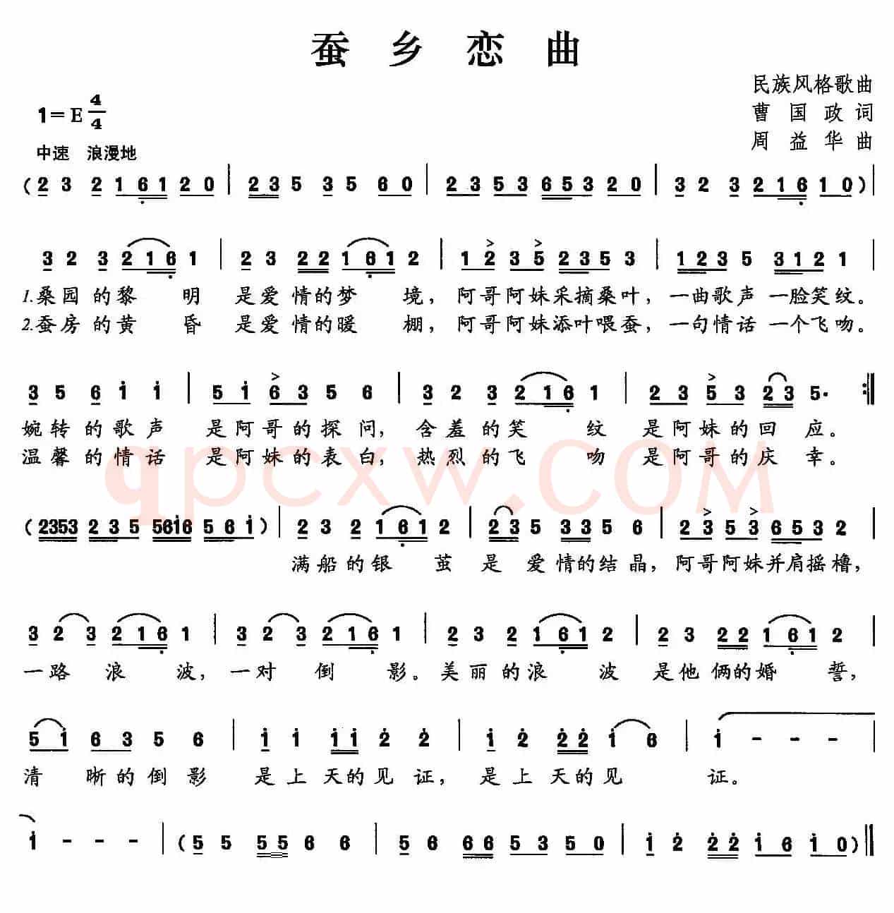 蚕乡恋曲