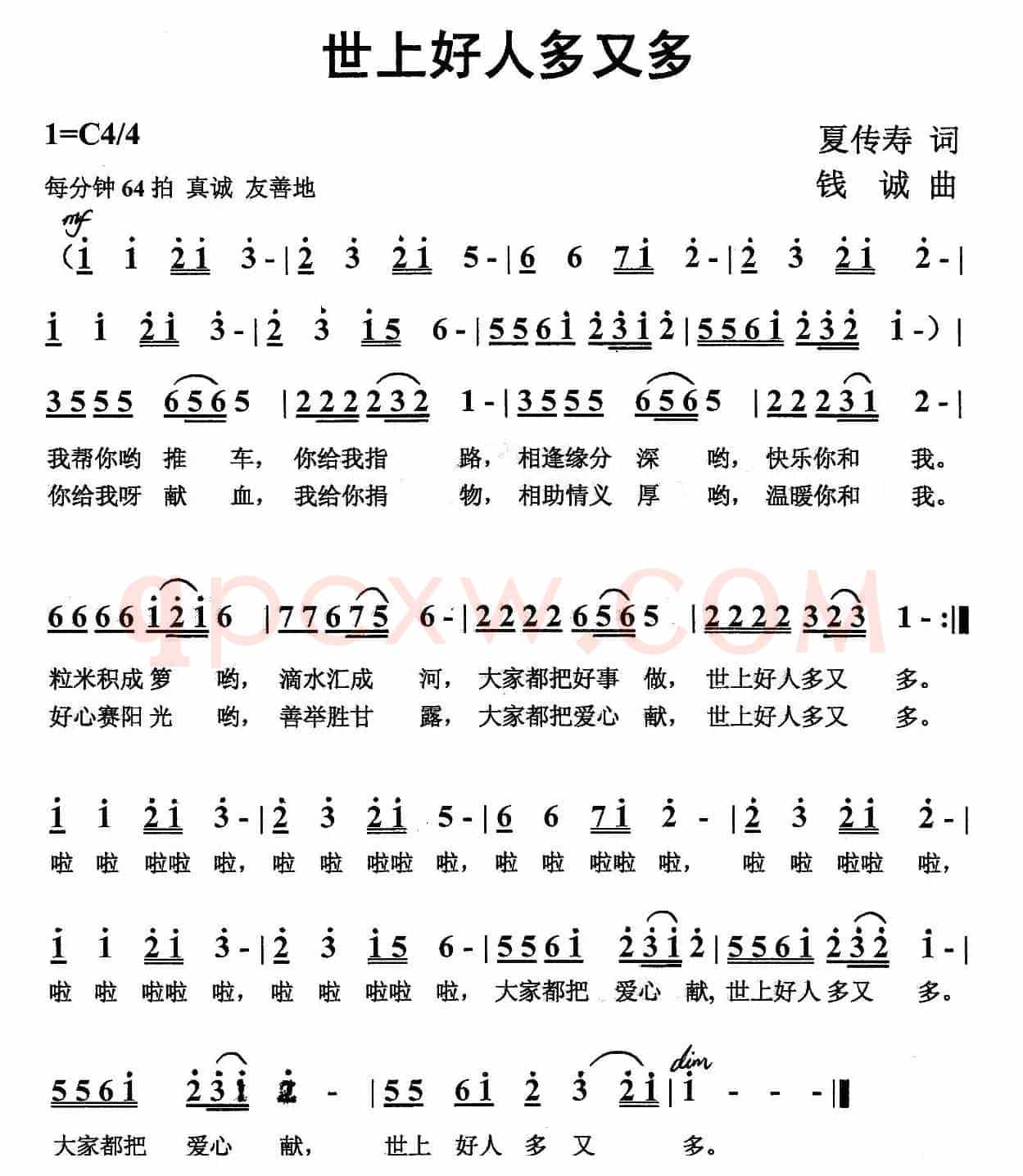 世上好人多又多