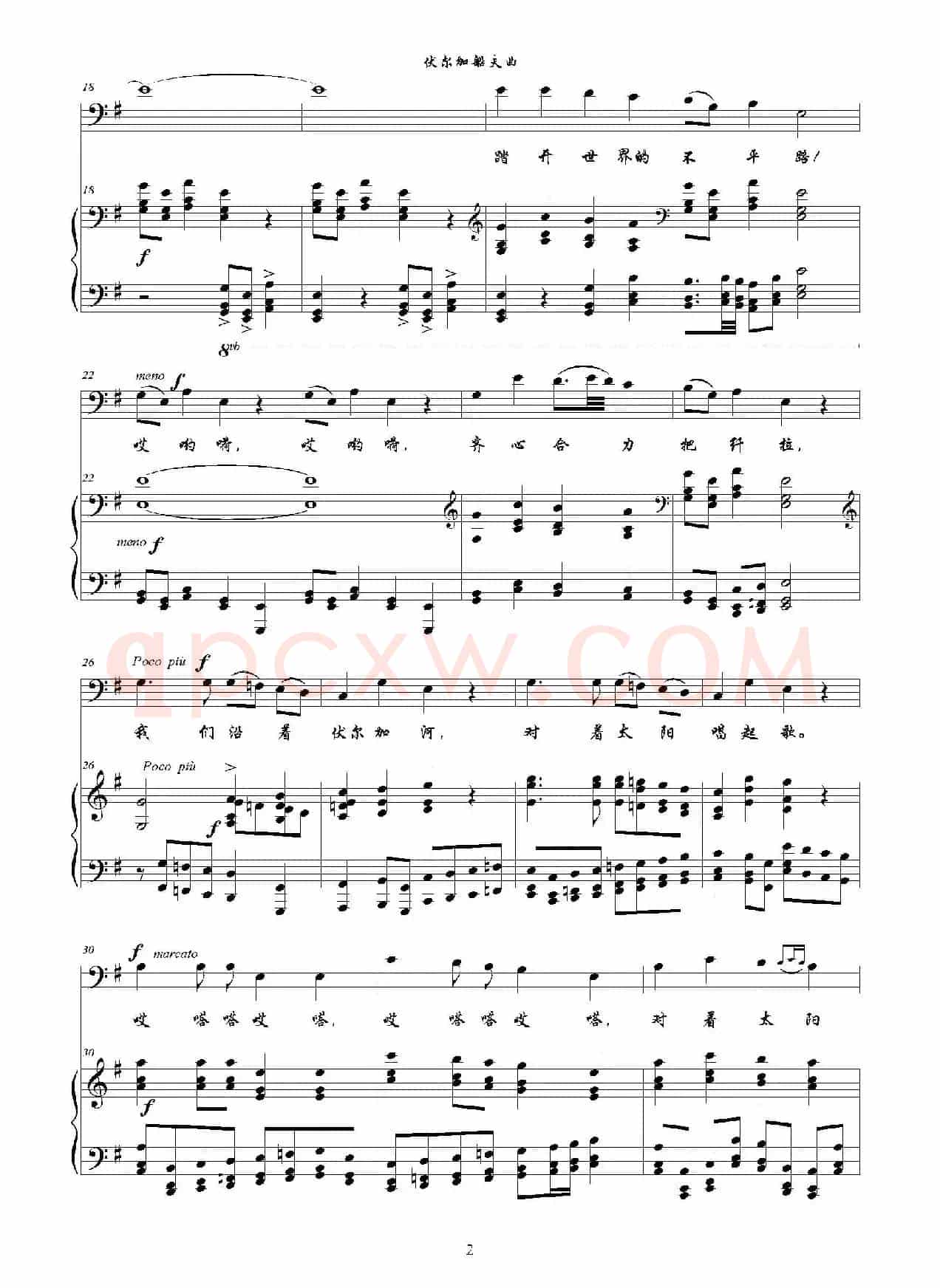 [俄]伏尔加船夫曲（G调正谱）