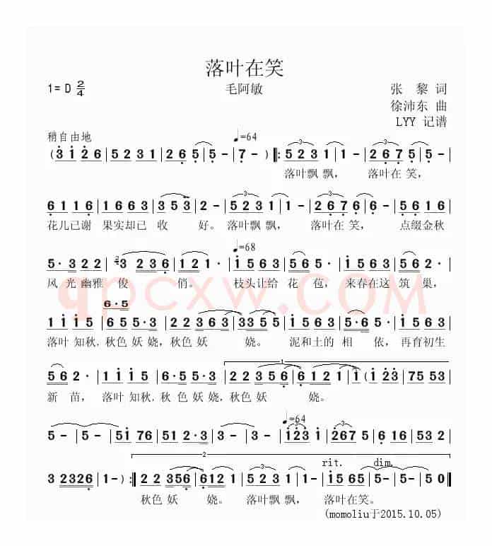 落叶在笑(张黎词 徐沛东曲)