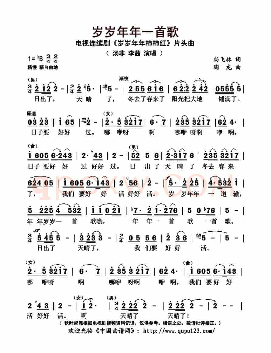 岁岁年年一首歌(电视连续剧《岁岁年年柿柿红》片头曲)