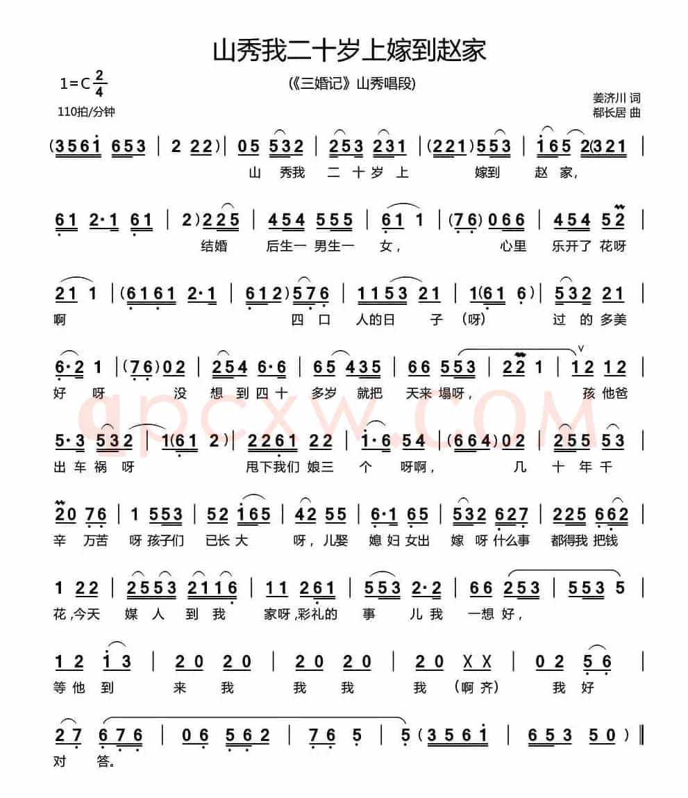 山秀我二十岁上嫁到赵家（小戏曲《三婚记》山秀唱段））