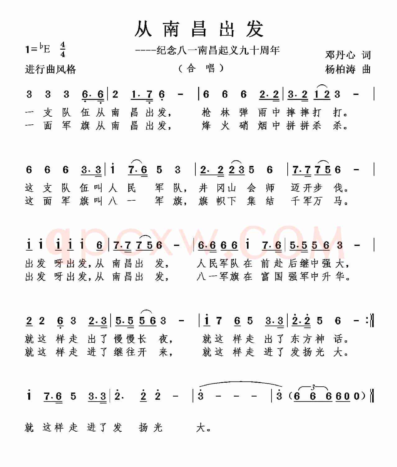 从南昌出发（合唱主旋律谱）