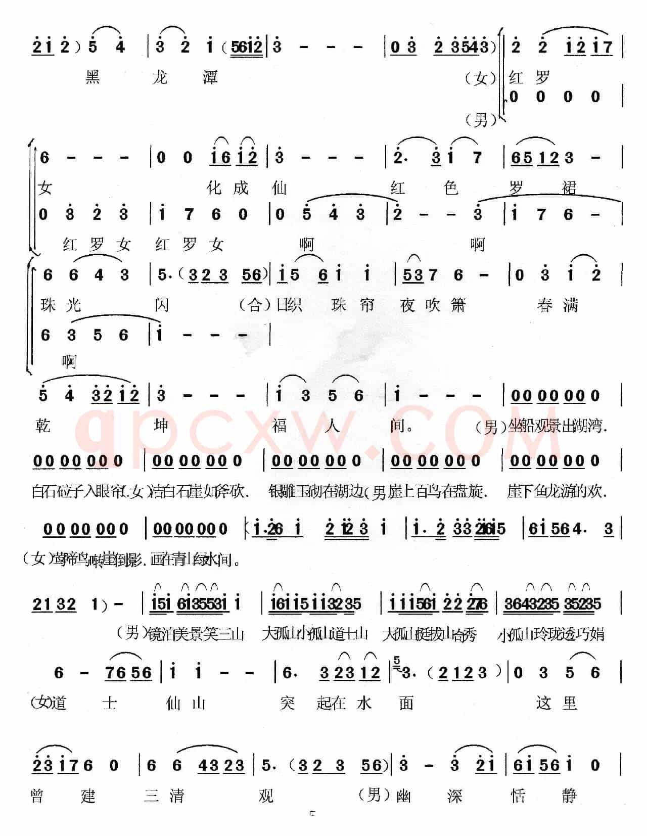 镜泊神韵（京韵串烧）
