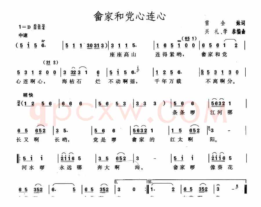 畲家和党心连心