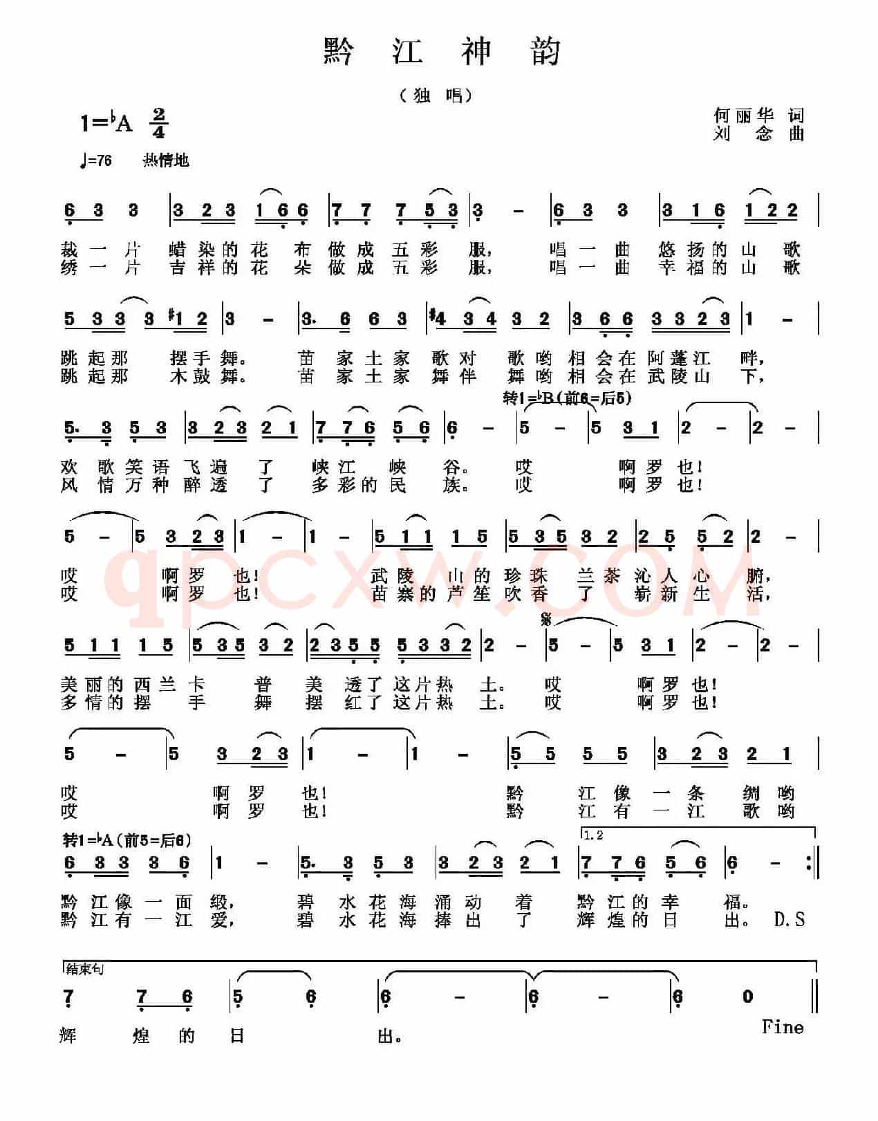 黔江神韵(何丽华词 刘念曲)