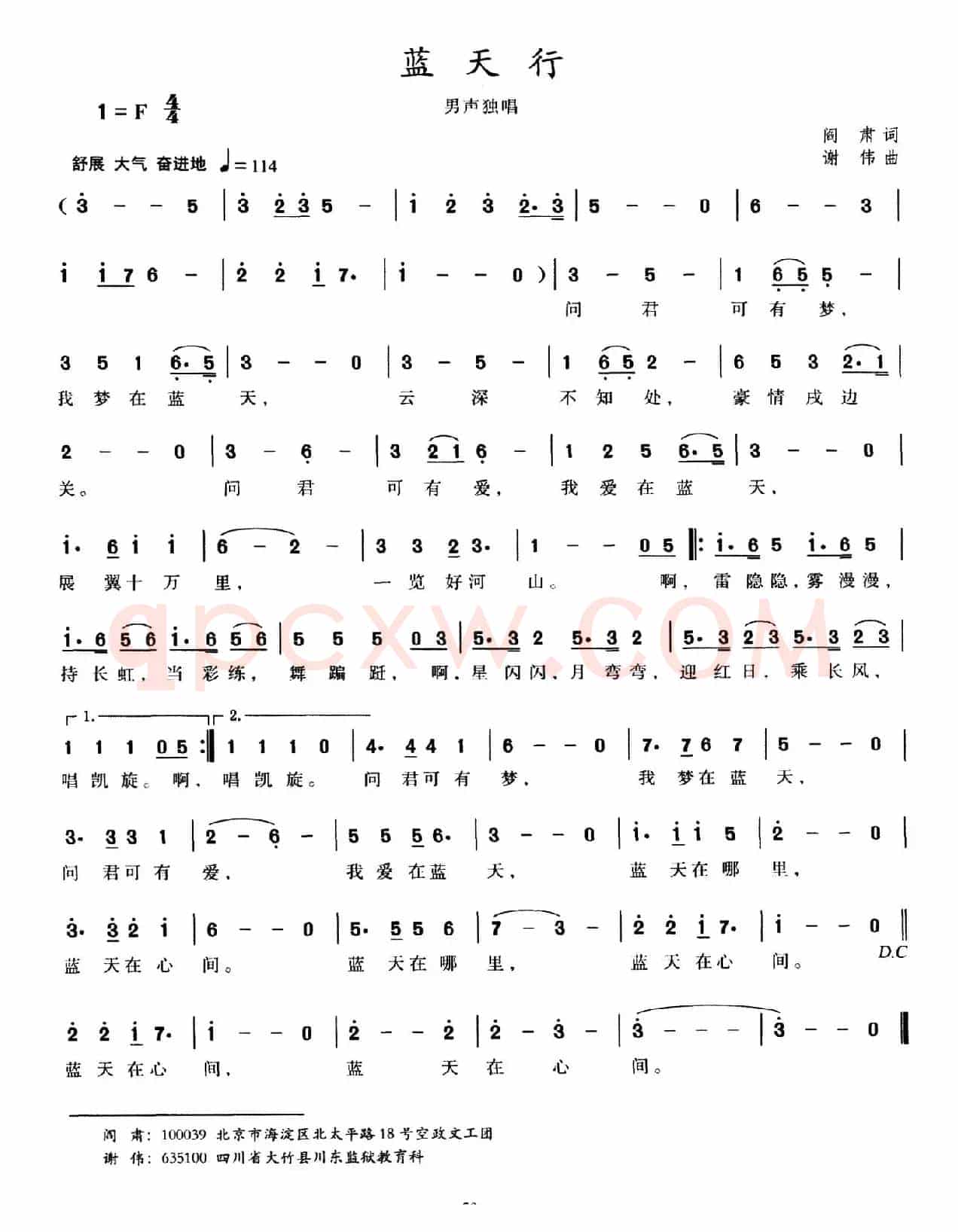 蓝天行（阎肃词 谢伟曲）