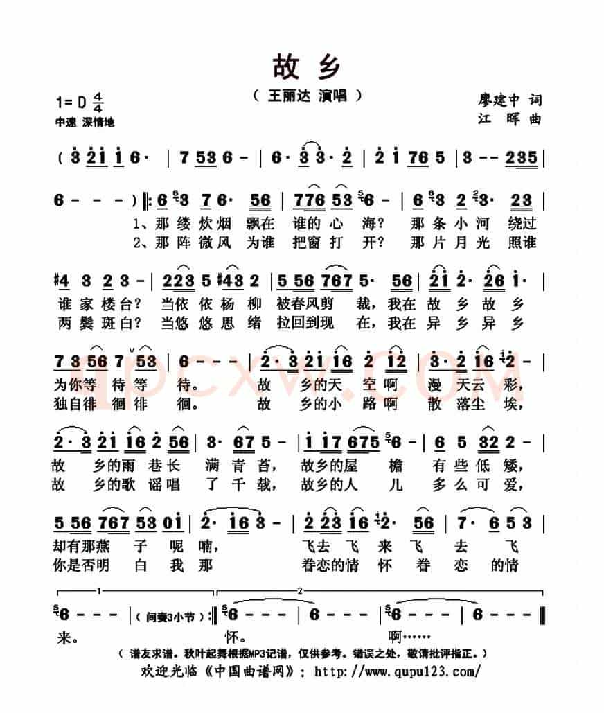 故乡(廖建中词 江晖曲)