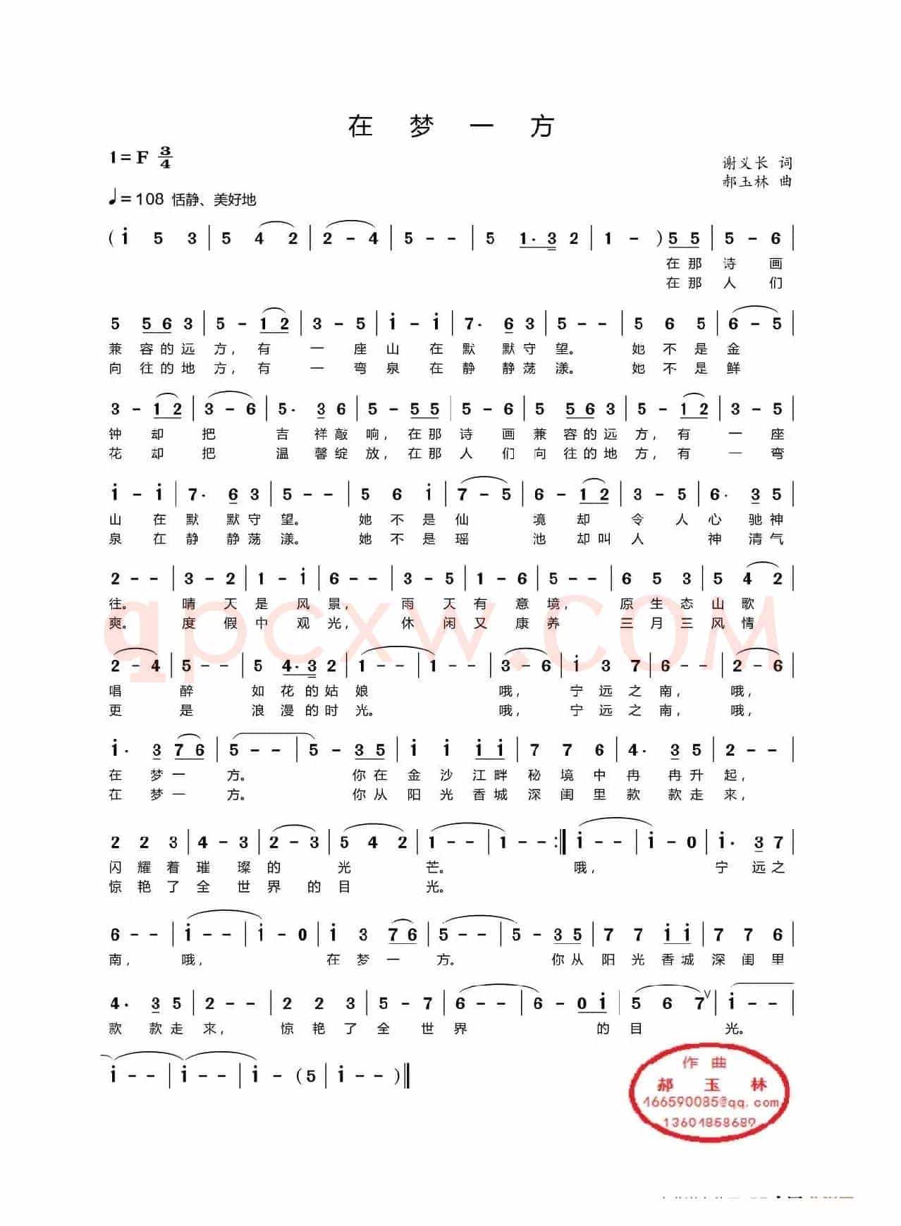 在梦一方