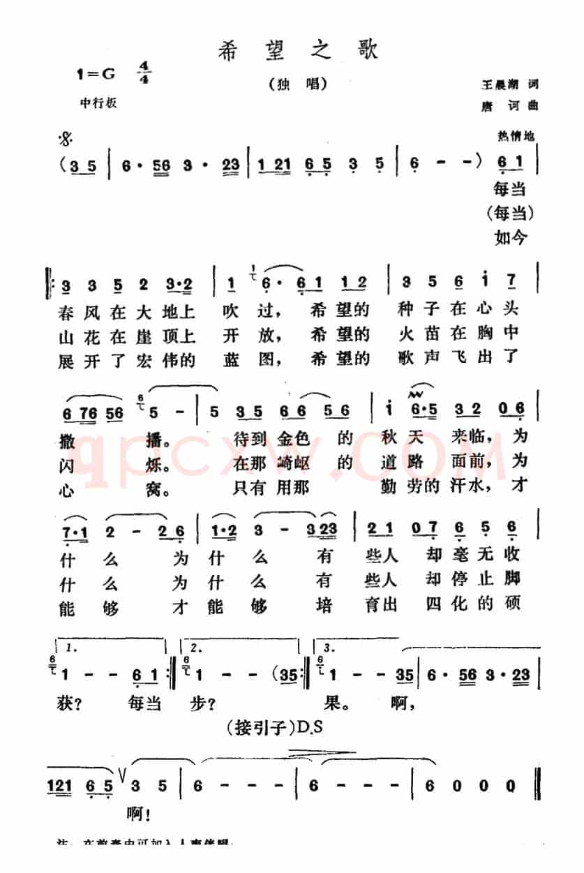 希望之歌（王晨湖词 唐诃曲）