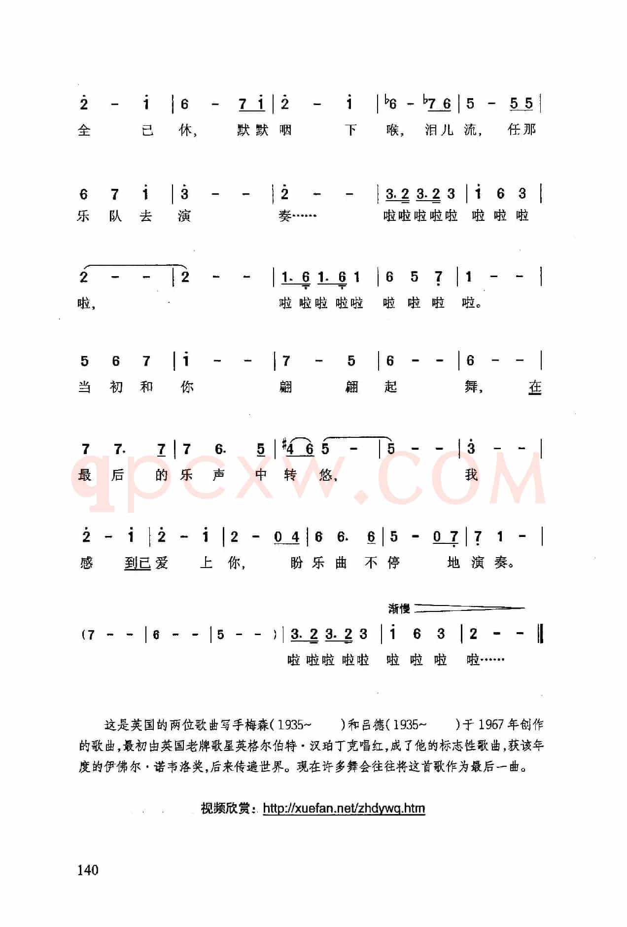 ​最后的圆舞曲