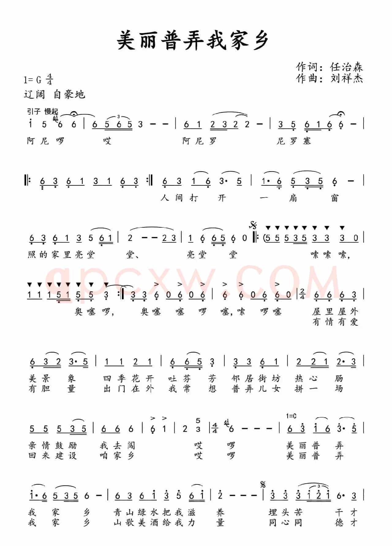 美丽普弄我家乡