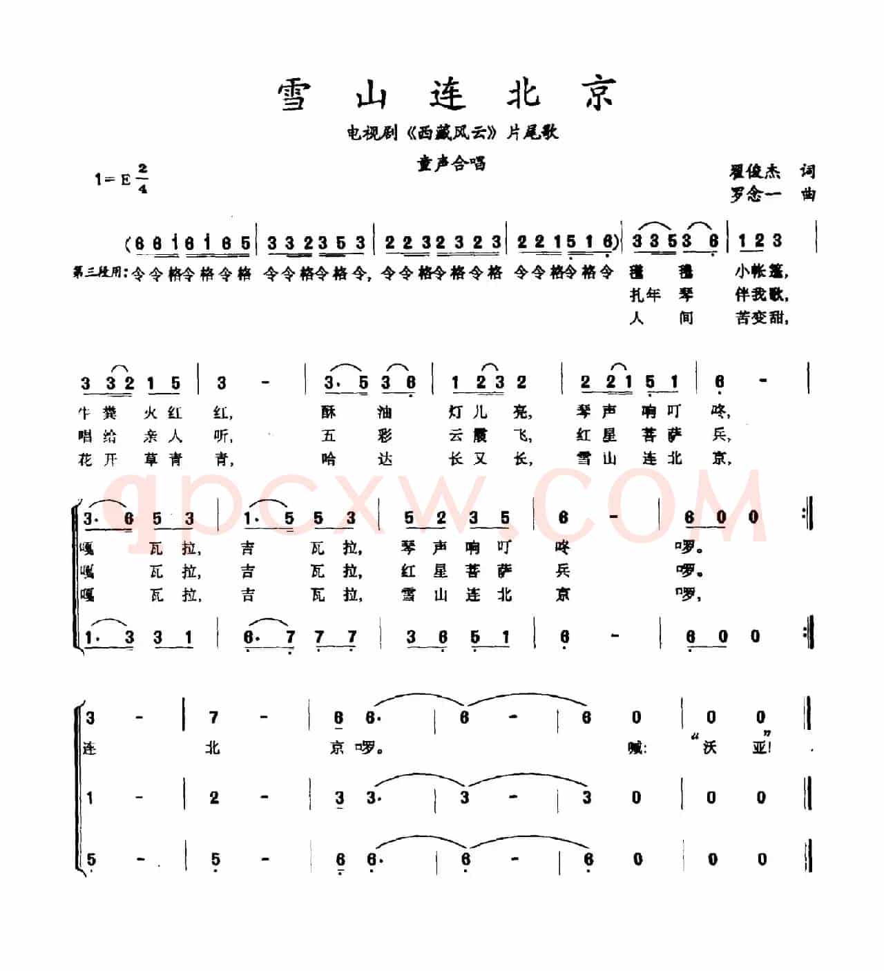 雪山连北京（电视剧《西藏风云》片尾曲）