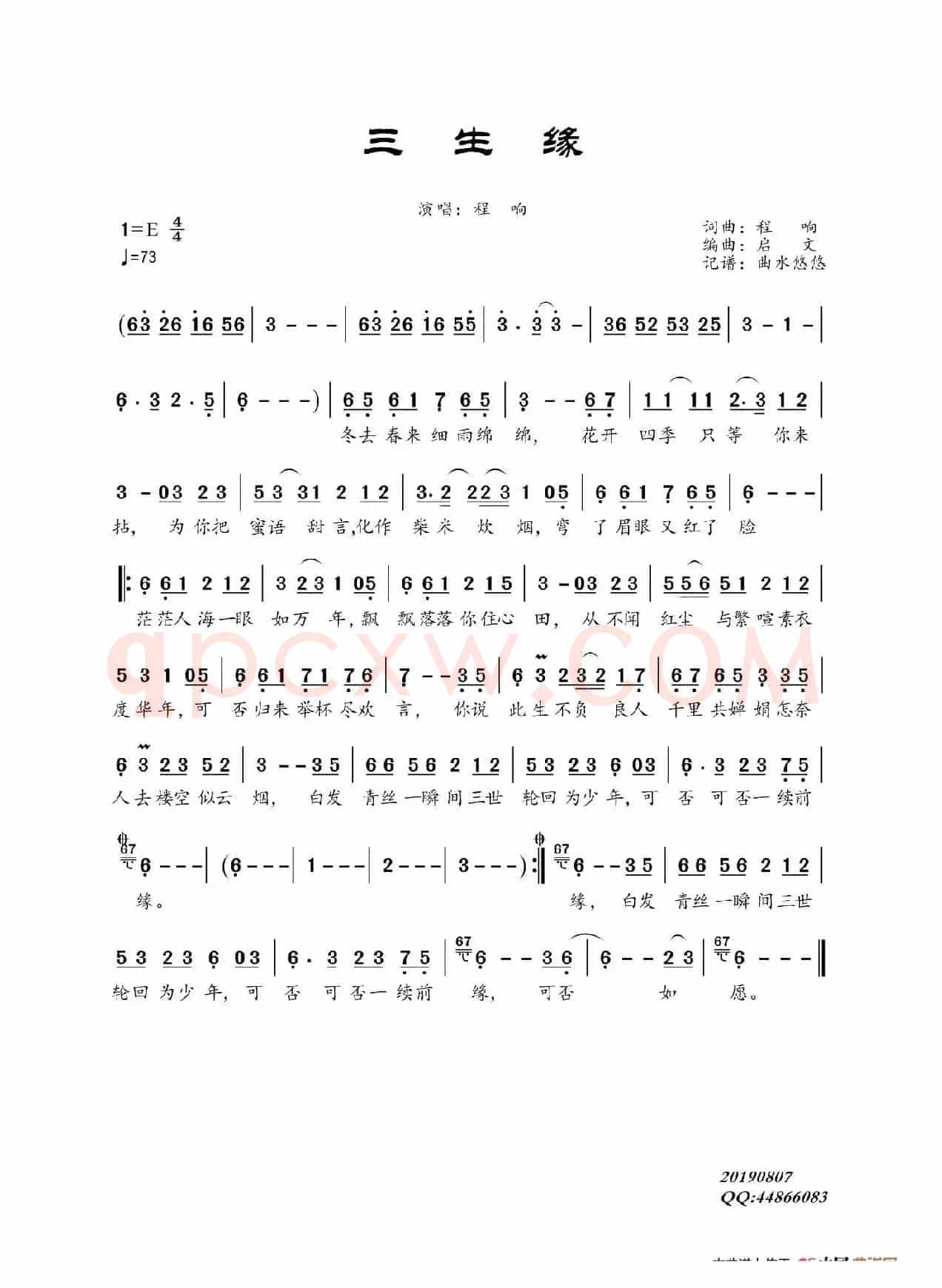 三生缘（程响）